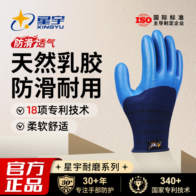 星宇优耐保A698乳胶耐磨劳保手套
