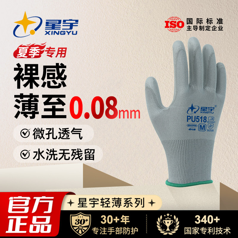 星宇官方正品透气PU518劳保手套