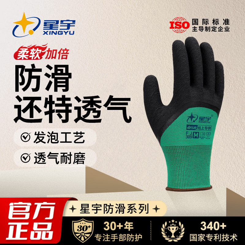 星宇官方夏季乳胶透气防滑手套图片