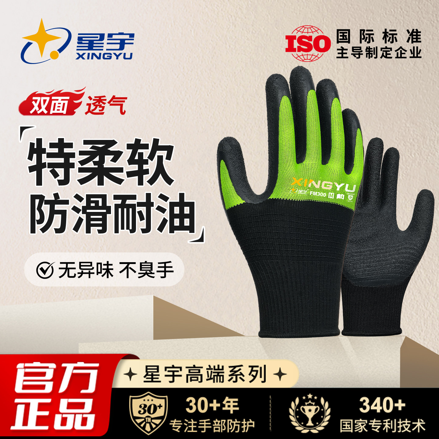 星宇劳保手套工作耐磨透气防滑橡胶浸胶劳动防护不烂干活工地防水图片