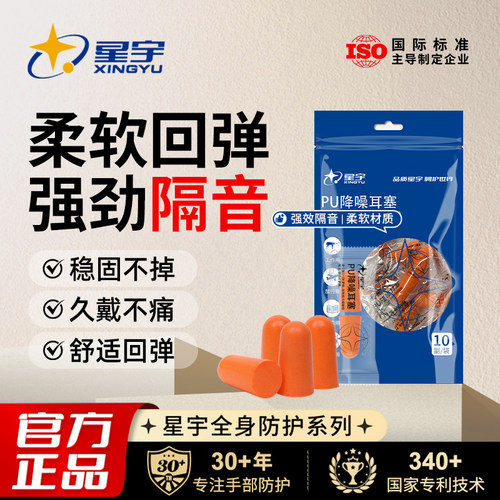 星宇官方正品隔音耳塞睡觉专用