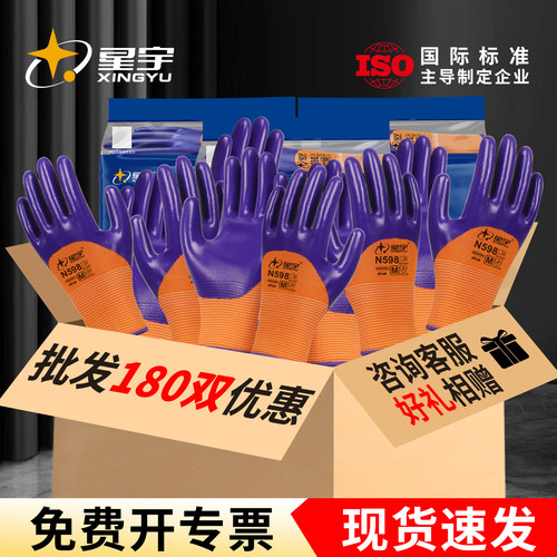 星宇丁腈劳保手套耐磨耐油汽修男