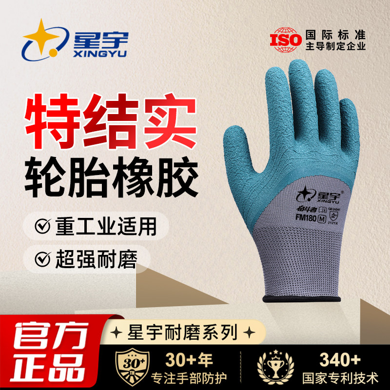 星宇官方轮胎胶劳保手套耐磨王橡胶防滑透气不臭建筑工地干活工作,居家日用,防护手套,淘宝优惠券,粉丝福利购,淘宝优惠卷
