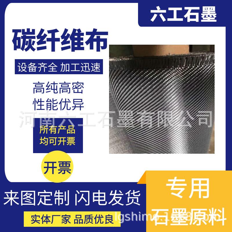 加固高纯高密碳纤维布平纹/斜纹3K6K12K