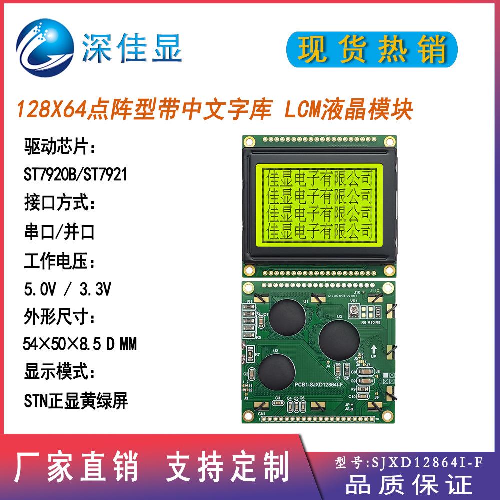 12864带字库LCD黄绿屏 小尺寸128*64点阵液晶屏 抗强干扰液晶模块