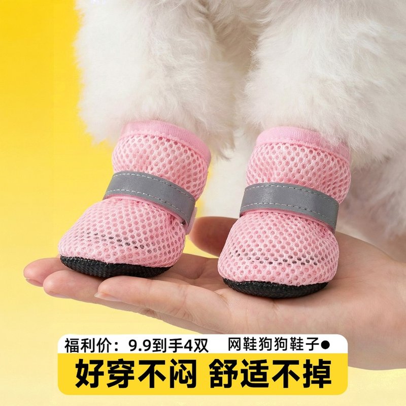 狗狗小鞋子软底甩不掉中小型犬外出防脏脚套绑带透气网眼四季款图片