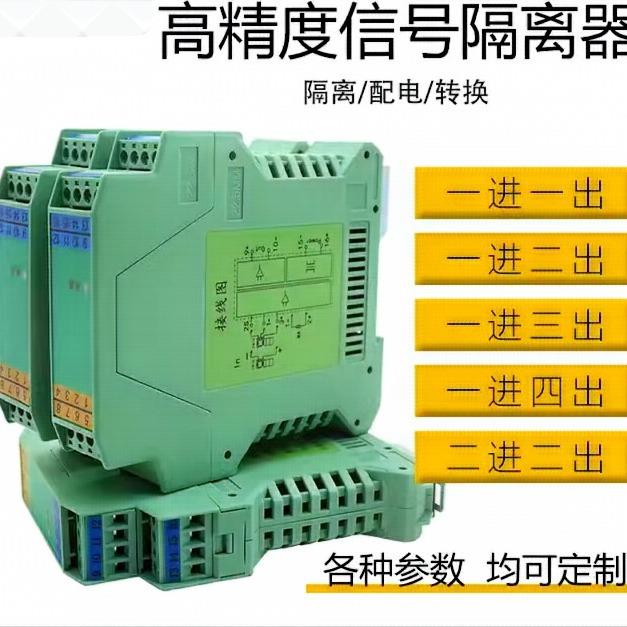 信号隔离器4-20mA直流电流变送器 0-10v模拟量一进二出转换分配器
