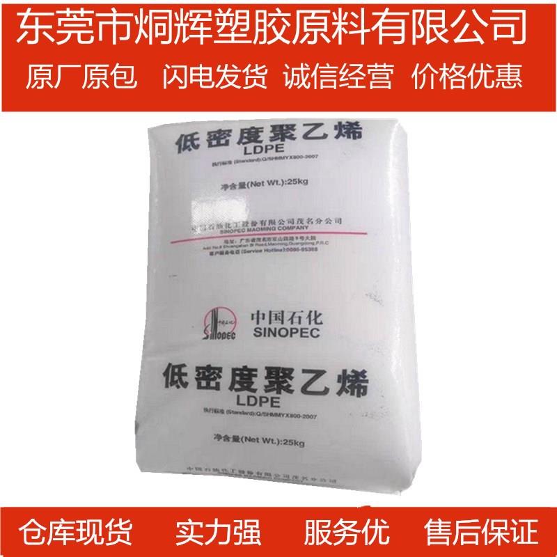 优价LDPE 茂名石化 2426K 注塑吹膜高透明薄膜包装膜原料