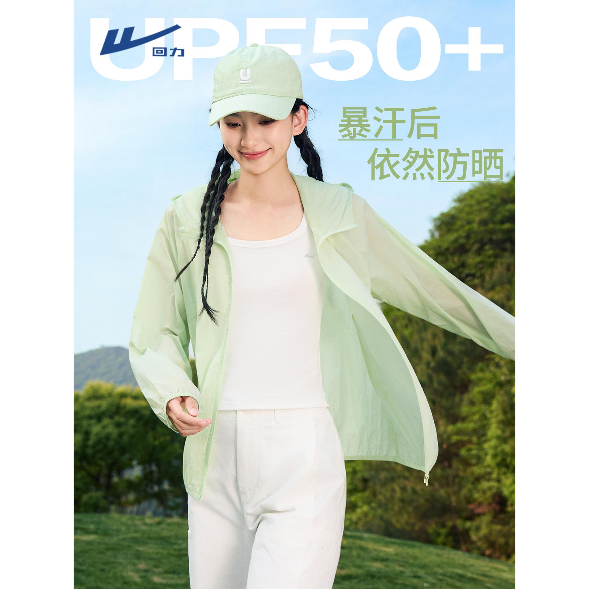 回力户外轻薄防晒衣女2025