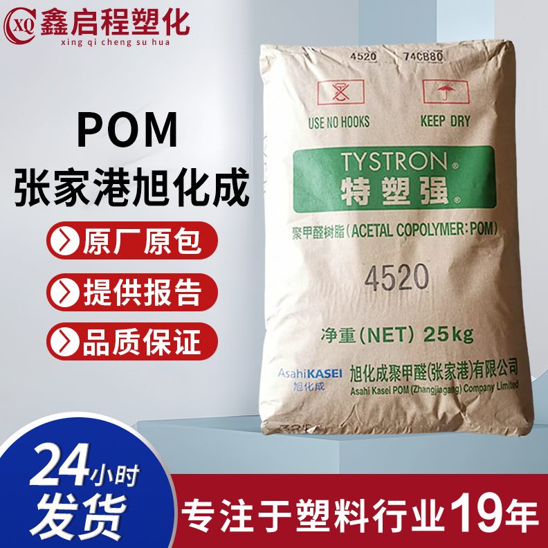 甄选POM 3510 7520薄壁制品紧固件阀门张家港旭化成 聚甲醛 赛钢