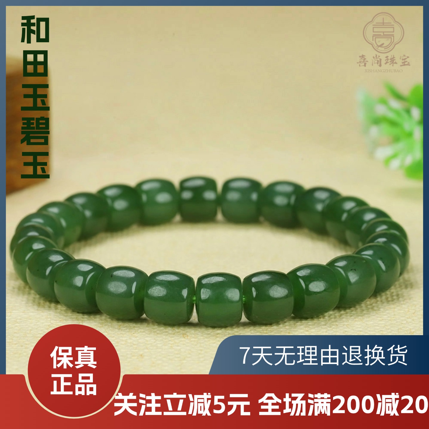 天然和田玉碧玉手串阳绿老型手链