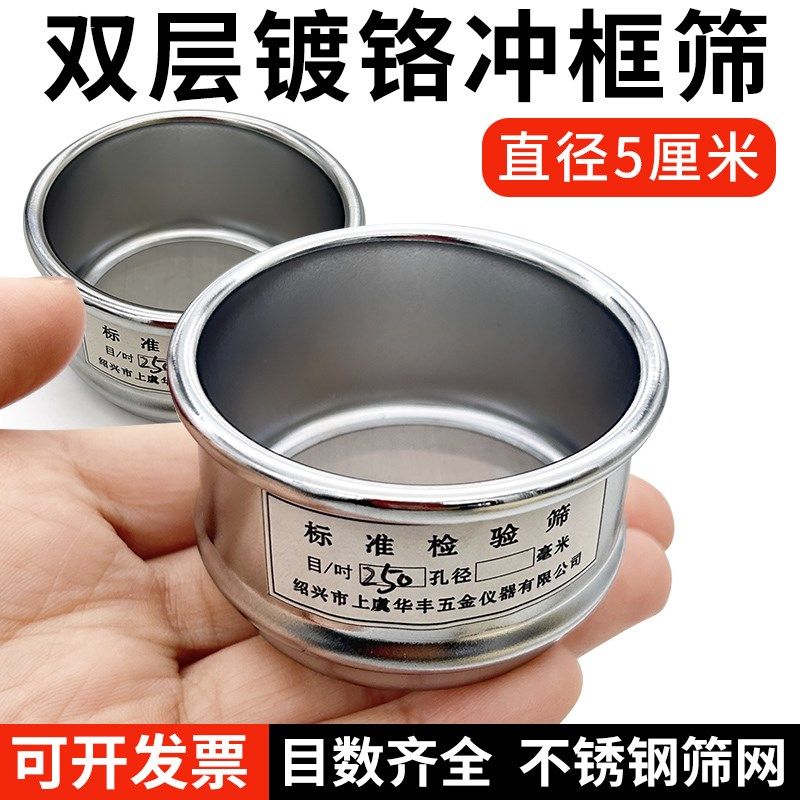 5cm6厘米8cm双层冲框实验室标准试验筛304不锈钢过滤网分样筛筛网,厨房/烹饪用具,面粉筛,淘宝优惠券,粉丝福利购,淘宝优惠卷