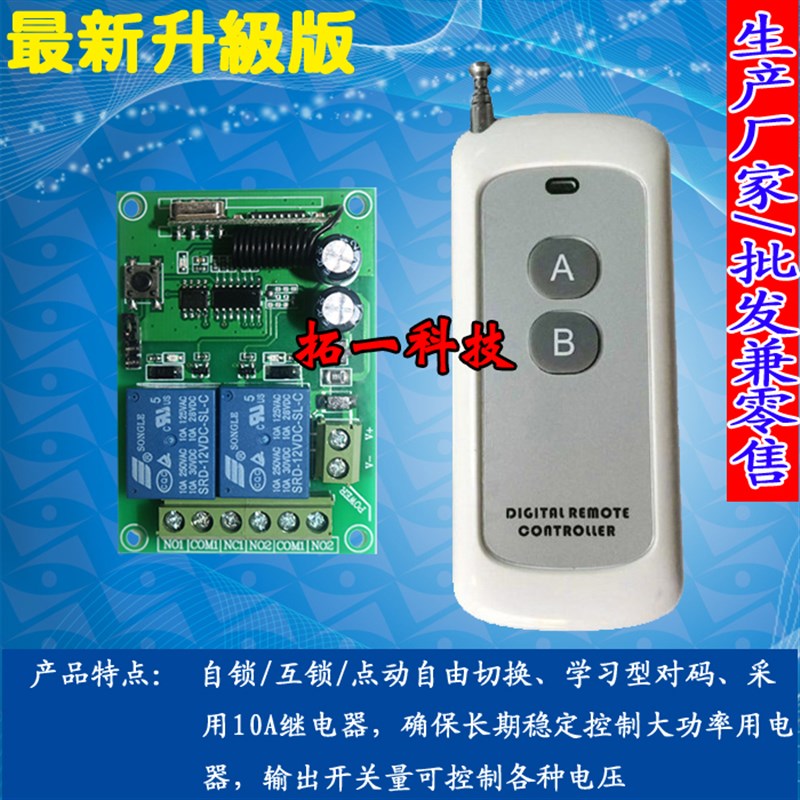 直流12V两路无线遥控开关12伏电机马达正反转控制器 上下停24V