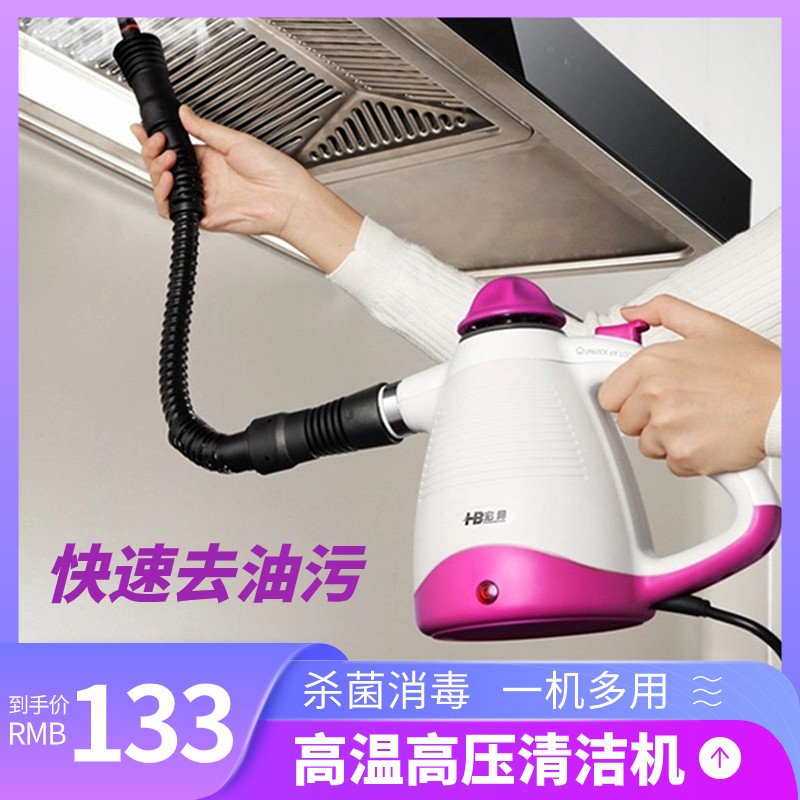 多功能厨房高压高温蒸汽清洁机家用油烟机清洗机小型消毒去油污。