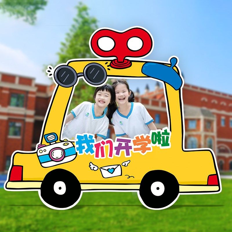 开学典礼活动氛围布置背景墙幼儿园小学拍照打卡道具相框装饰kt板,节庆用品/礼品,节日装扮用品,淘宝优惠券,粉丝福利购,淘宝优惠卷