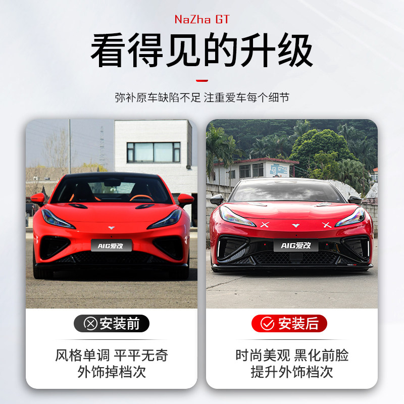 哪吒gt改装前脸装饰贴包围贴纸前杠前唇改色膜哪吒GT外观贴纸拉花,汽车用品/电子/清洗/改装,汽车贴片/贴纸,淘宝优惠券,粉丝福利购,淘宝优惠卷