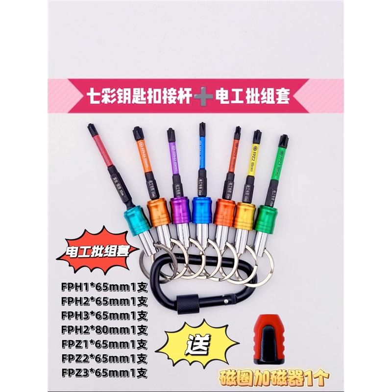 汉普七彩钥匙扣快换接杆1/4六角柄批头快换套筒转换杆组套十字61