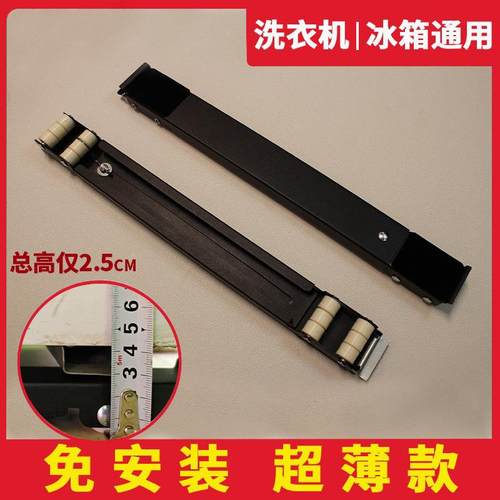 超薄底座2.5厘米洗衣机冰箱垫高通用移动滑轮超低橡胶防震固定架