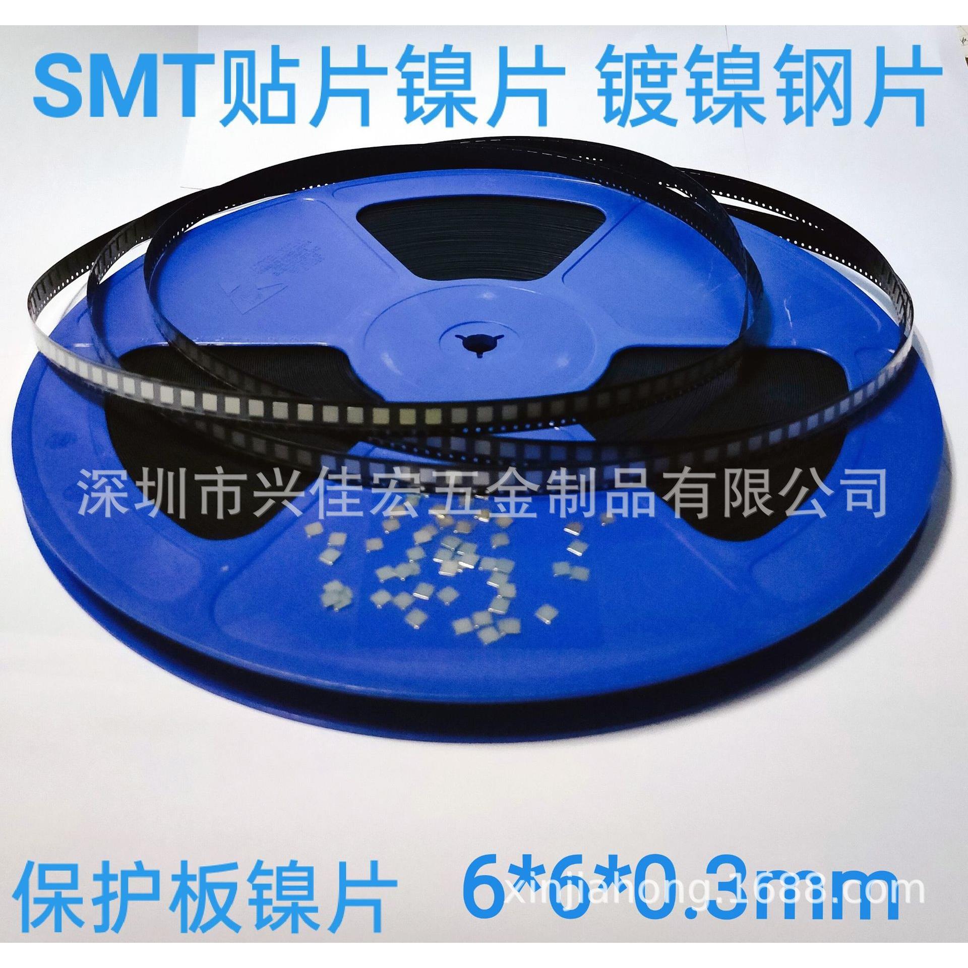6*6*0.3电池镍片SMT贴片镍片保护板镀镍钢片