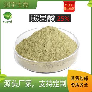 熊果酸25%迷迭香提取物桐树叶提取物枇杷叶提取物