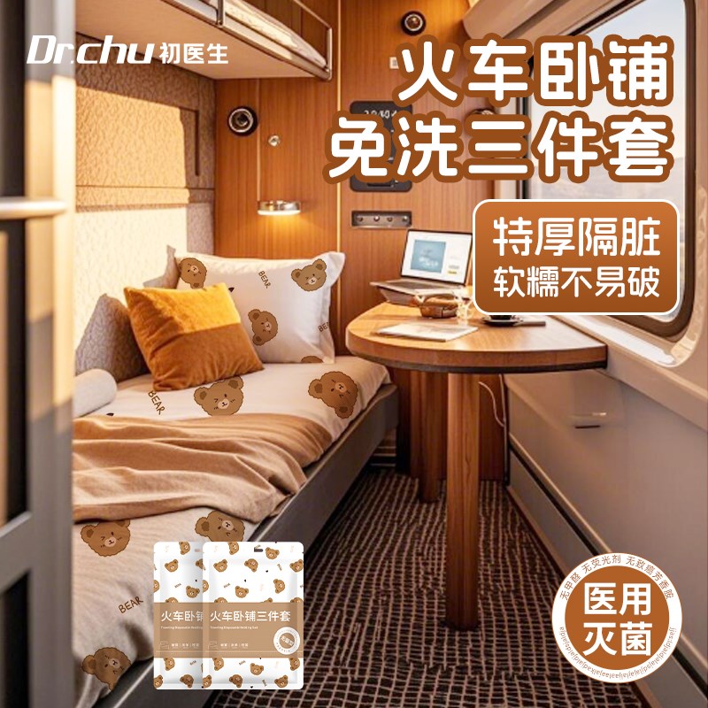 火车卧铺一次性三件套床单被罩枕套旅行隔脏旅游单人睡袋硬卧软卧
