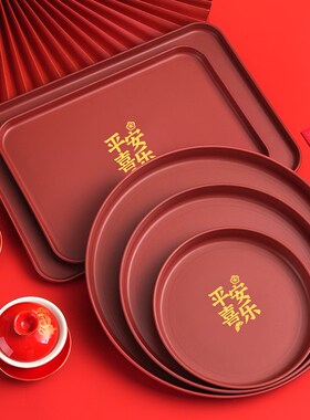 平安喜乐家用红色做好事托盘结婚C乔迁开业果盘端盘放置水杯茶杯