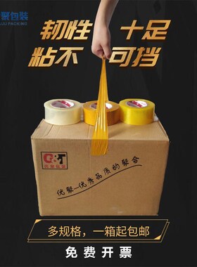 透明胶布胶带加粘黄色宽快递打包封箱封口胶布厂家