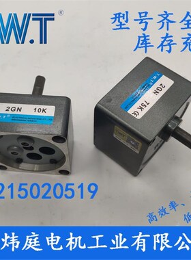 TWT电机 2GN3K~180K齿轮减速箱2GN20K 2GN100K 台湾东炜庭电机