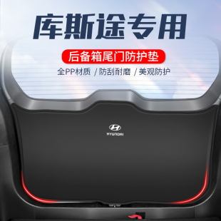 件尾门防踢垫后尾箱防刮防 现代库斯途后备箱防m护垫汽车内饰改装