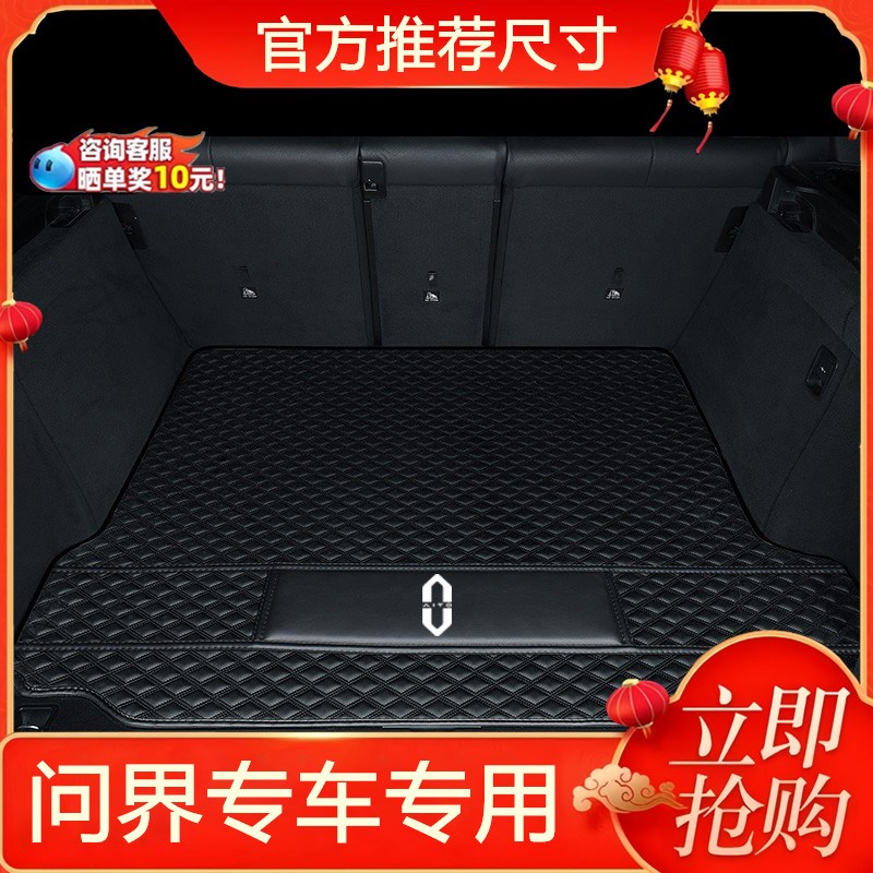 适用问界新M7proM9M5后备箱垫y2024款ultra专用五六座全包围尾箱