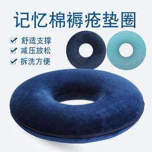 老人压疮病人术后护理透气坐垫痔疮记忆棉医用Q臀部防褥疮垫圈神
