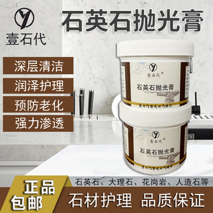 壹石代石英石抛光膏o白底水磨片厨房台面接缝结晶膏石材修复翻新
