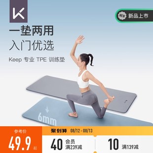 新品 Keep瑜伽垫健身垫家用A宿舍隔音地垫防滑减震运动专用垫