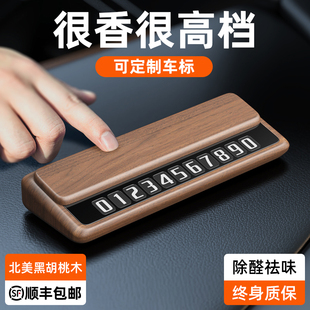 商务高档临时停车电话号码 2023新款 牌挪车摆件移动汽车Z载用品香