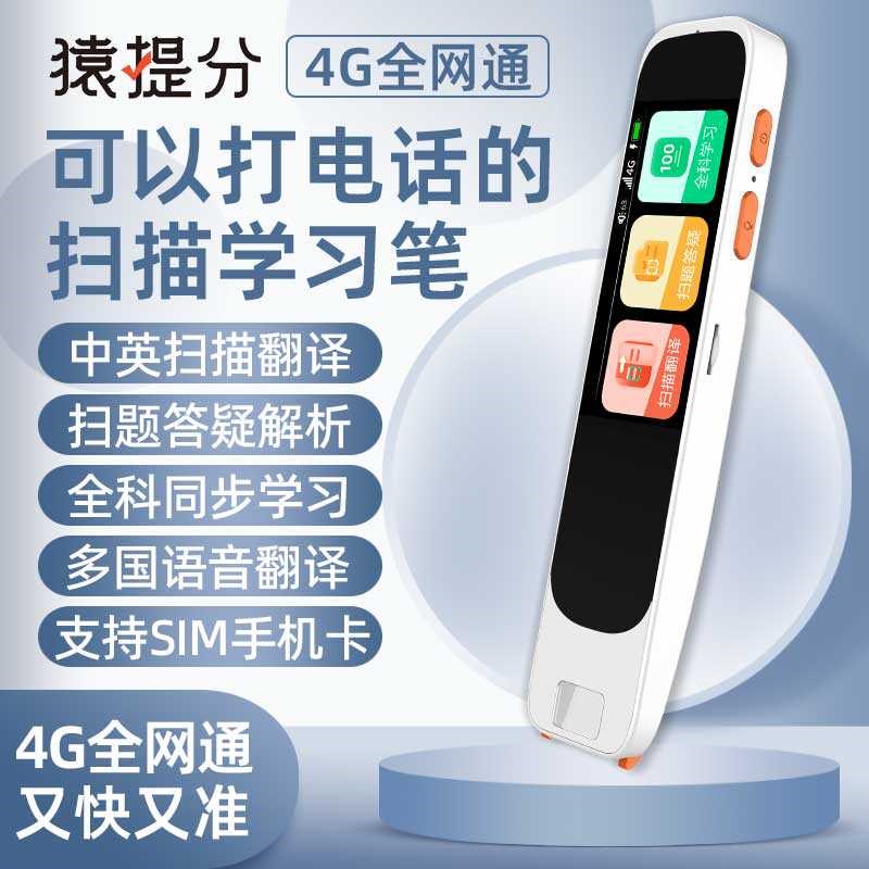 4G全网通可打电k话离线扫描翻译笔词典语音点读机高中小学同步教