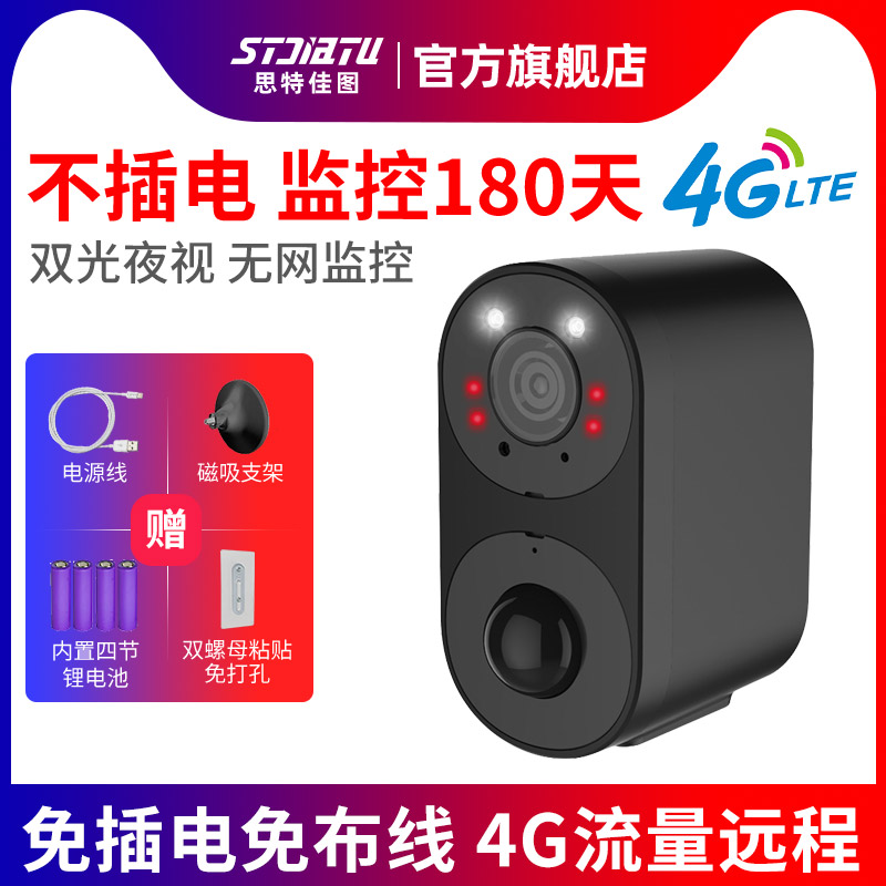 无线4G监控器充电池摄像头免插电免打孔J门口摄影室外家用远程手