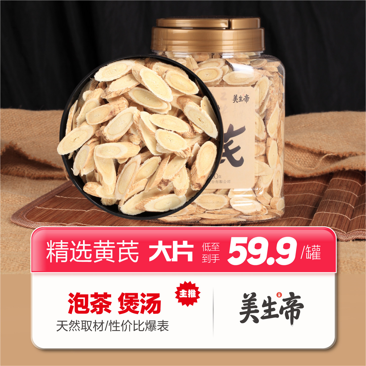 养生帝黄芪正品泡水泡茶中药材官方旗舰店500g250g/瓶