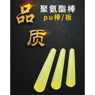 模具橡胶棒实心空心pu棒聚氨酯棒圆柱优力胶棒加工牛X筋零切耐新