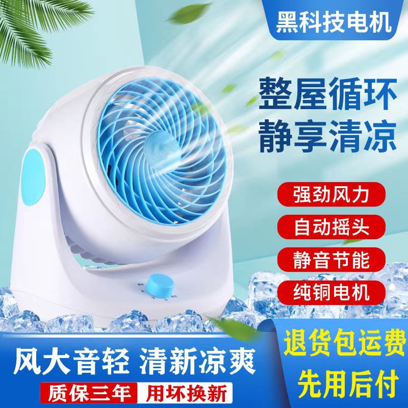 新款空气循环扇大风力o静音制冷风扇摇头台扇桌面冷风机家用落地