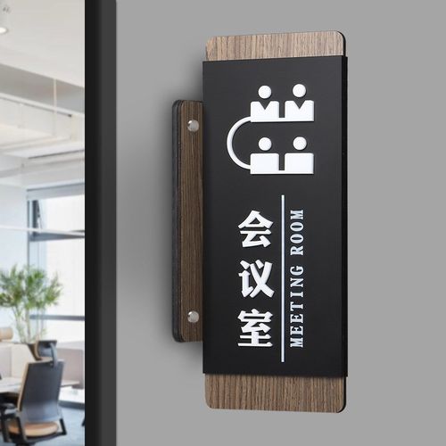 实木亚克力款侧挂科室门牌洗手间会议室牌总经理室高档办公室门牌