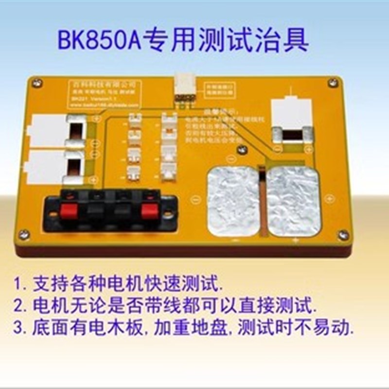 百魁电机综合测试仪BK850A有刷马达微电机转速测试仪50V3A5A10A