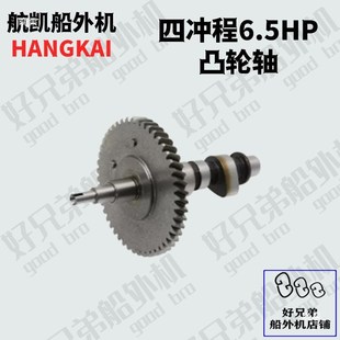 四冲6.5马力船外机配件 钓鱼船用发动机螺旋桨火花塞曲轴齿轮