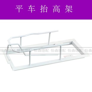 平车抬高架啤呤架902双针车多针车橡筋架裤 头车拉腰拉松紧专用