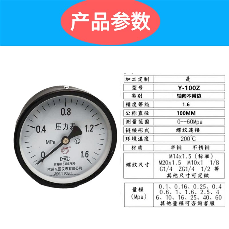 东亚仪表Y-100Z轴向无边压力表储气罐用表气压表空压机真空负压表