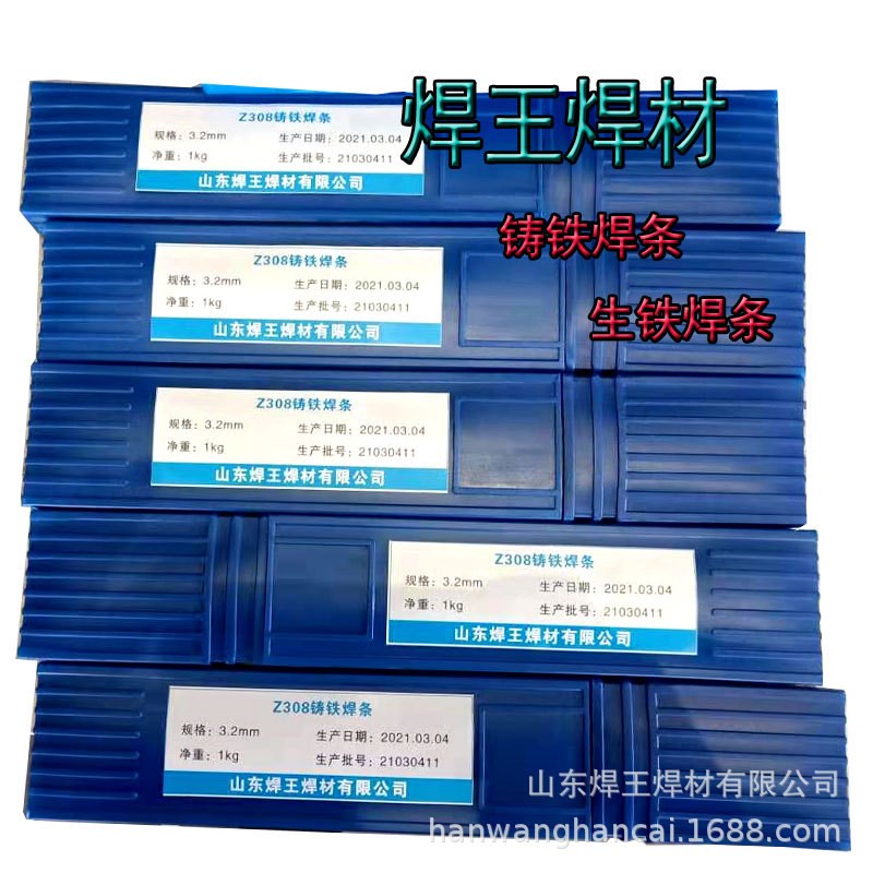 铸铁焊条Z258 z208Z238Z248生铁电焊条灰口铁焊条2.5mm3.2MM4.0mm