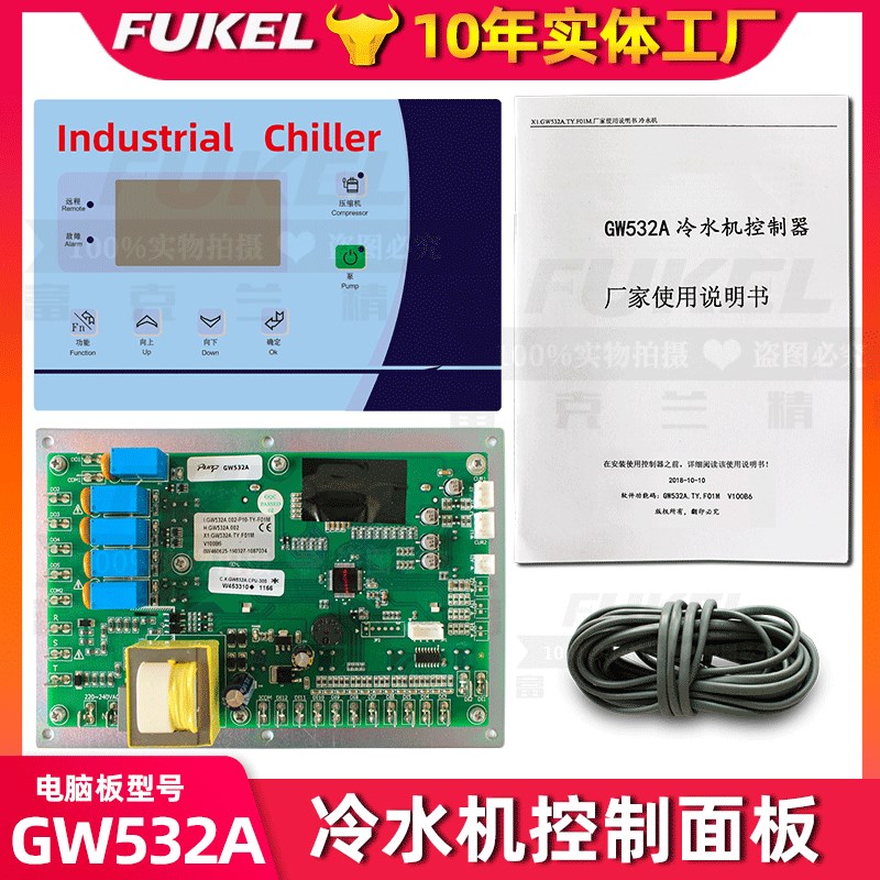 工业冷水机控制器GW532A/GW531B制冷设备电脑板感温线显示板