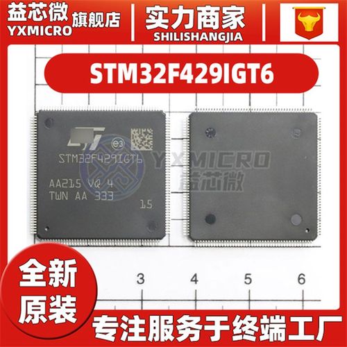 全新STM32F412VET6 407 417 427 429 IGT6 VET6 MCU微控制器芯片