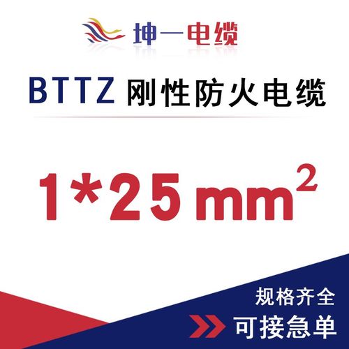 BTTZ国标刚性防火绝缘电缆线多芯铜护套无氧铜芯氧化镁矿物质电缆