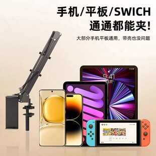 通用悬臂手机直播支架床头夹持平板金属支架桌面三节旋转悬臂支架