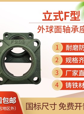F型方型外球面轴承座 F209 F210 F211 F212 F213 F214 固定支座